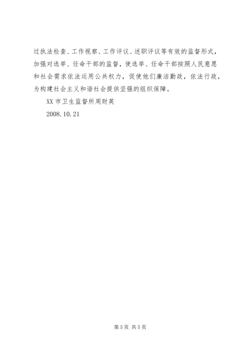 学习心得构建社会主义和谐社会 (4).docx