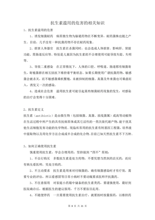 抗生素滥用的危害健康教育策划书2017.docx