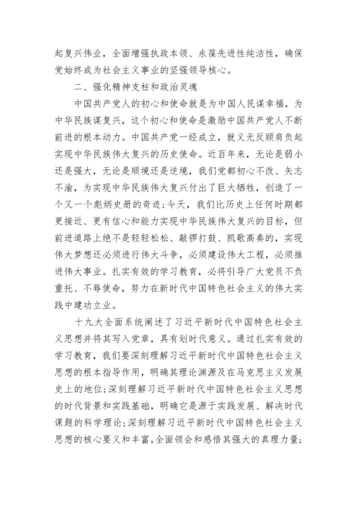 不忘初心牢记使命党员大会发言稿精选5篇.docx