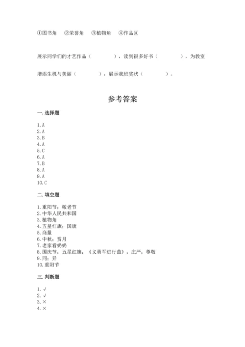 二年级上册道德与法治 期中测试卷精品（全优）.docx