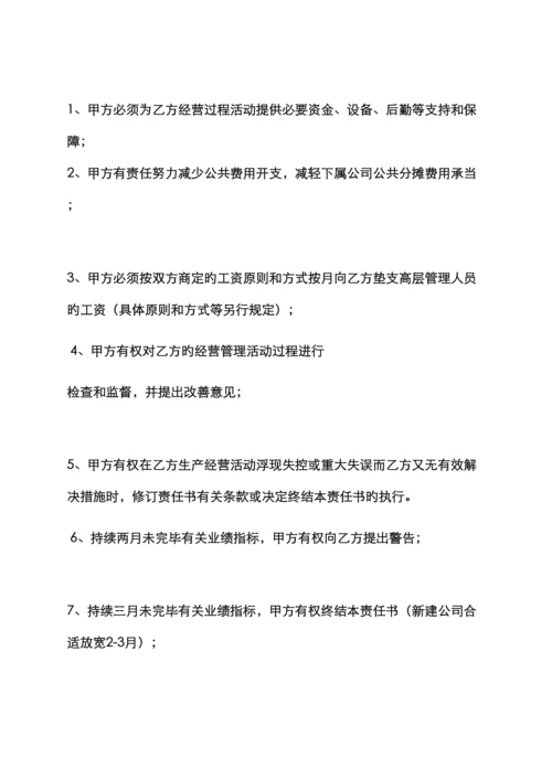 银行经营目标责任书.docx