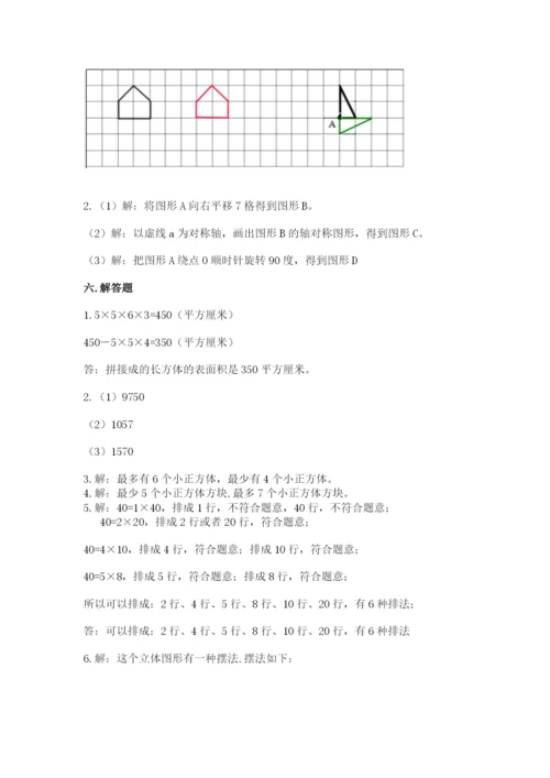 人教版五年级下册数学期末测试卷含答案解析.docx