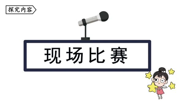 八年级语文下册第四单元任务三 举办演讲比赛 课件(共32张PPT)