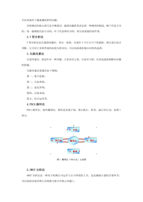 时代光华-解决问题的正确方法-讲义及答案(答案在讲义后).docx