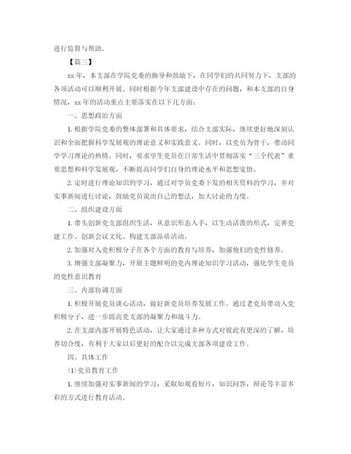 精编之高校党支部学习计划范本.docx