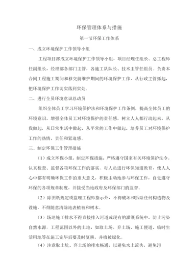 环保管理体系与措施5.docx