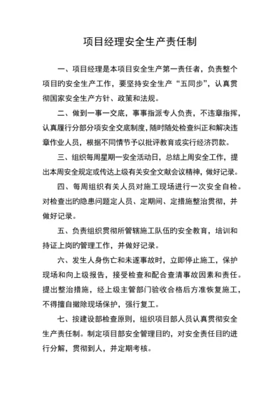 优质建筑综合施工安全生产责任制全.docx