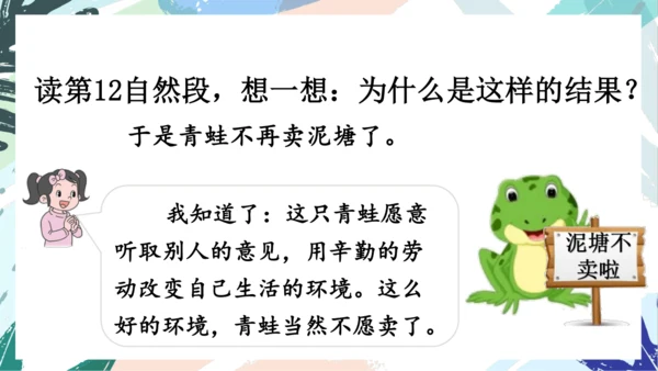 21.青蛙卖泥塘（第二课时）教学课件