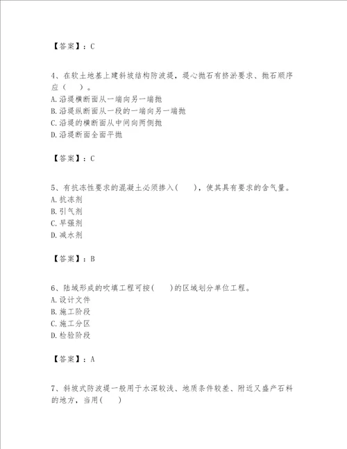 一级建造师之一建港口与航道工程实务题库精品黄金题型