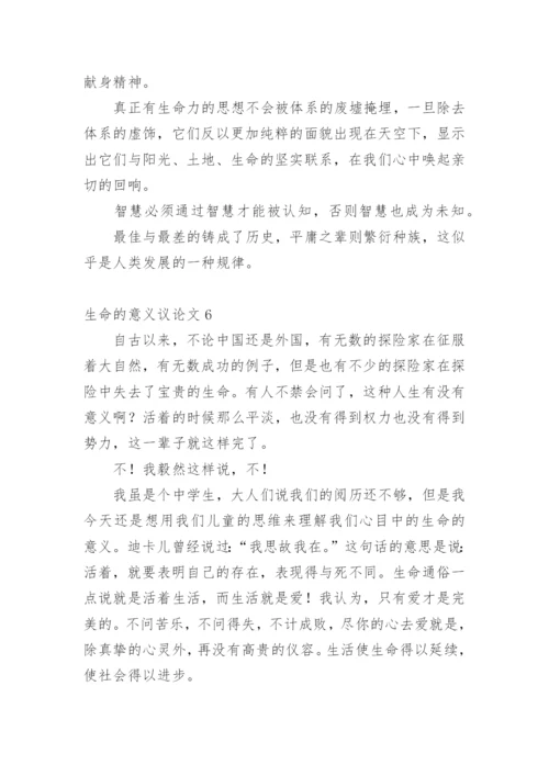 生命的意义议论文精编.docx