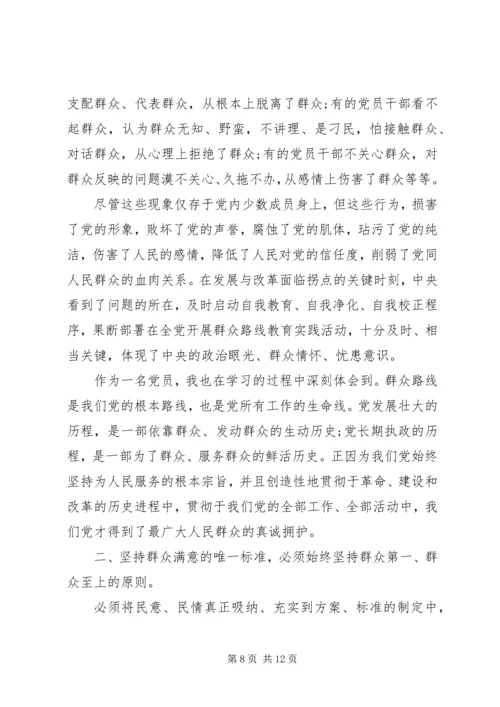 学习党的群众路线心得体会范文.docx