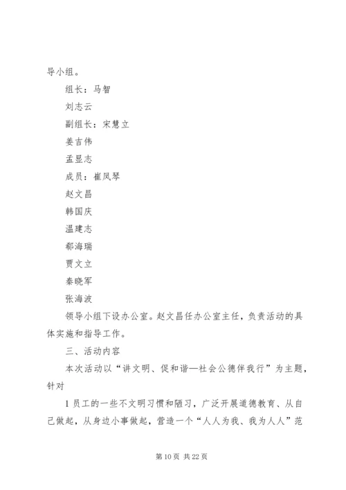 人民检察院道德讲堂实施方案.docx