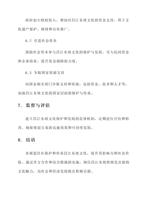 昌江东坡文化规划方案