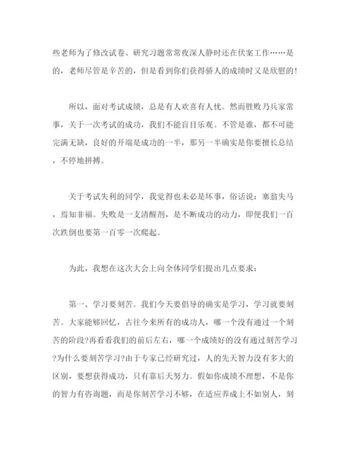 精编之期中考试参考总结表彰大会教师发言稿范文（通用）.docx