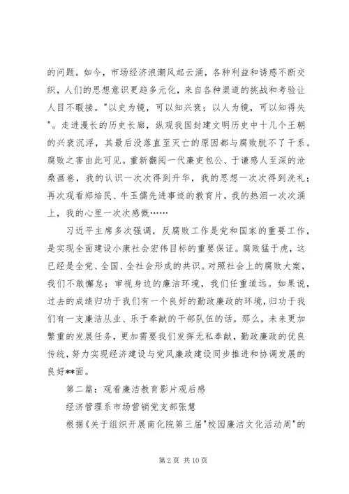 廉政记录片观后感3篇.docx