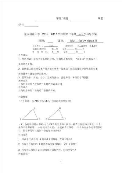 楚水初级中学20162017学年度第二学期数学学科导学案