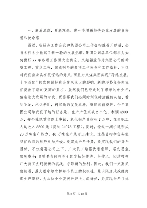 书记在思想动员工作会上致辞.docx