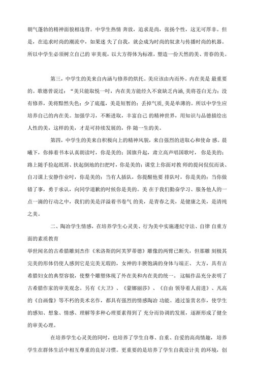 浅谈美育在素质教育中的地位与作用