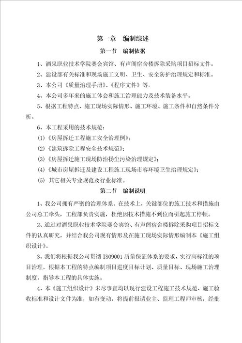 旧楼拆除施工组织设计