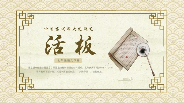 黄色古风中国风活版印刷四大发明初中教学PPT语文课件
