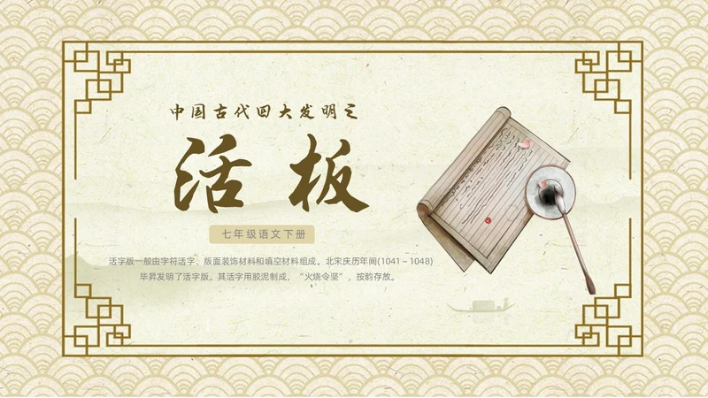 黄色古风中国风活版印刷四大发明初中教学PPT语文课件