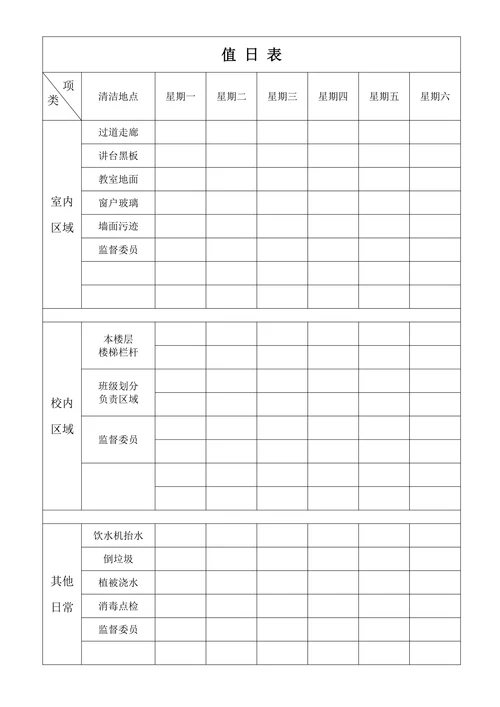 值日表简约实用
