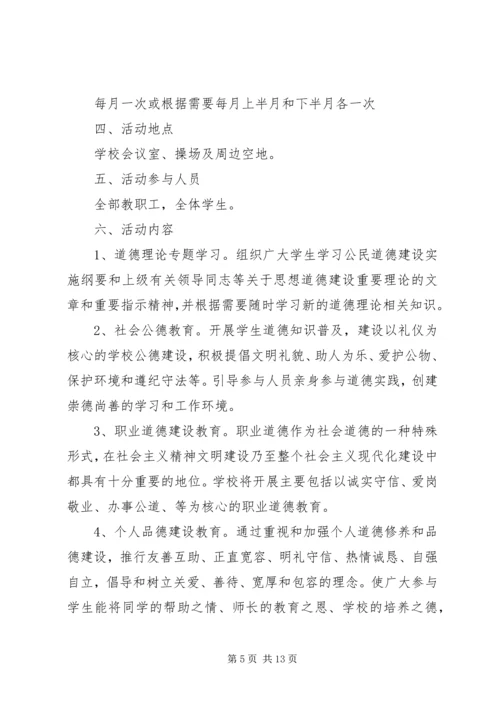 道德大讲堂实施方案 (2).docx