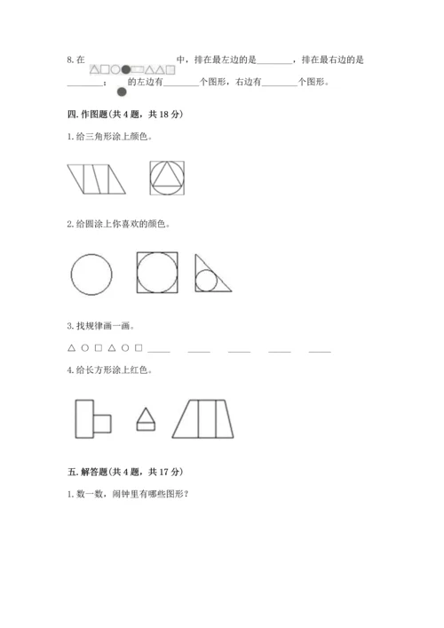 苏教版一年级下册数学第二单元 认识图形（二） 测试卷精品（全优）.docx