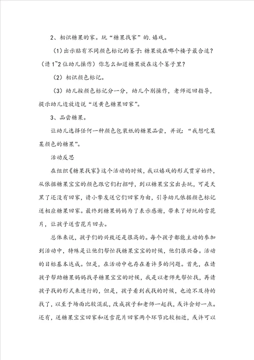 小班数学糖果找家教案