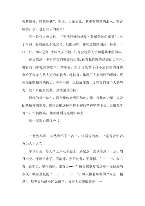 初中军训心得体会 (15篇).docx