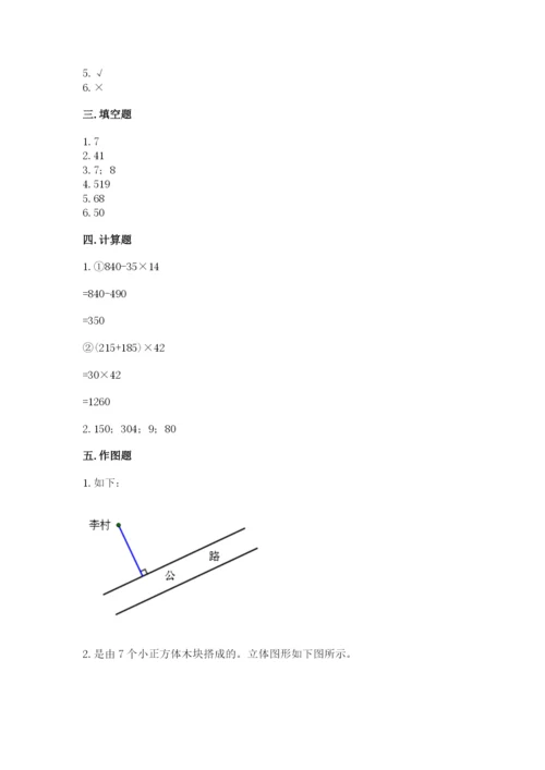 苏教版四年级上册数学期末卷带答案（新）.docx