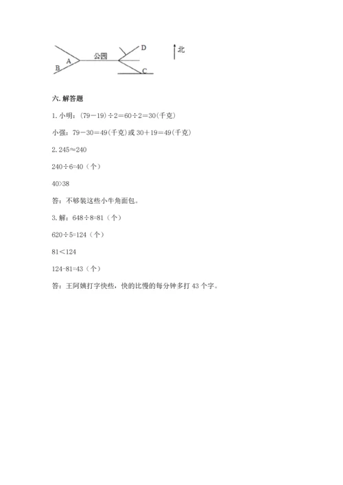 小学数学三年级下册期中测试卷附完整答案（夺冠）.docx