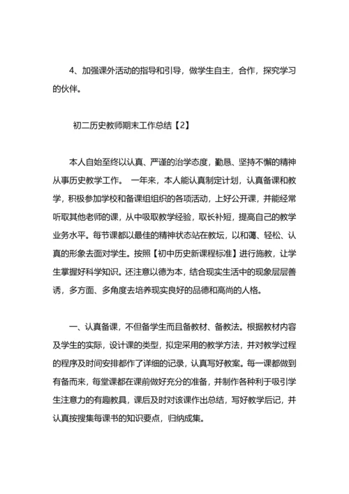 初二历史教师期末工作总结.docx