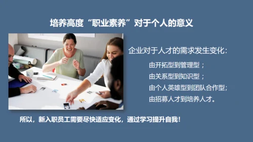 企业职业化素养提升通用PPT模板