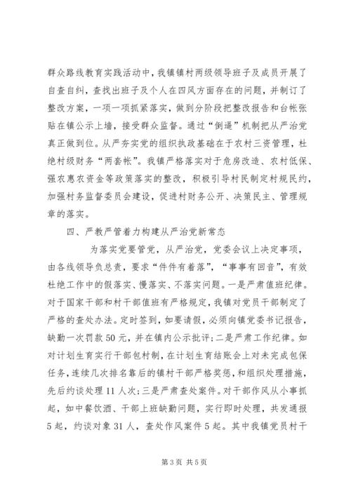 全面从严治党党课讲稿：从实处着力推进全面从严治党.docx