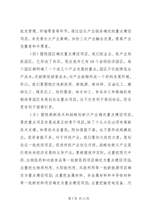 全市重点项目建设管理工作座谈会议交流材料 (4).docx