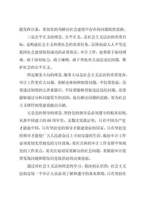 审计人员学习法律知识心得体会