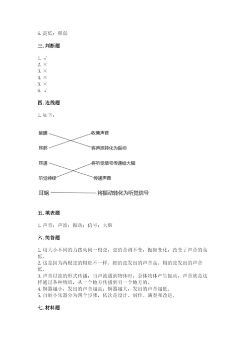 教科版科学四年级上册第一单元《声音》测试卷（重点）.docx