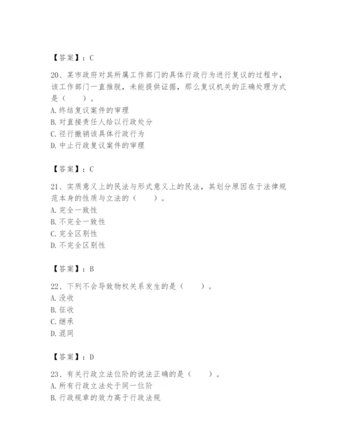 土地登记代理人之土地登记相关法律知识题库及答案【夺冠】.docx