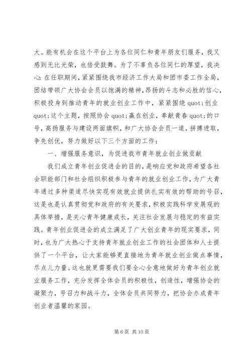 协会新当选会长就职讲话.docx