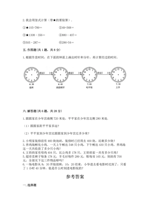 人教版三年级上册数学期中测试卷精品【必刷】.docx