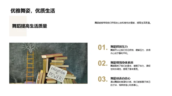 舞蹈：生活的映照