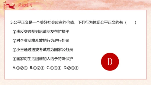 8.1 公平正义的价值课件(共29张PPT)