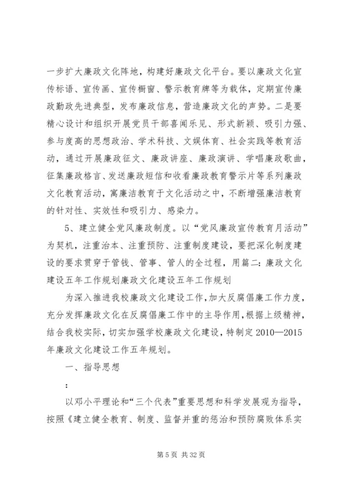 廉政文化建设年度工作计划.docx