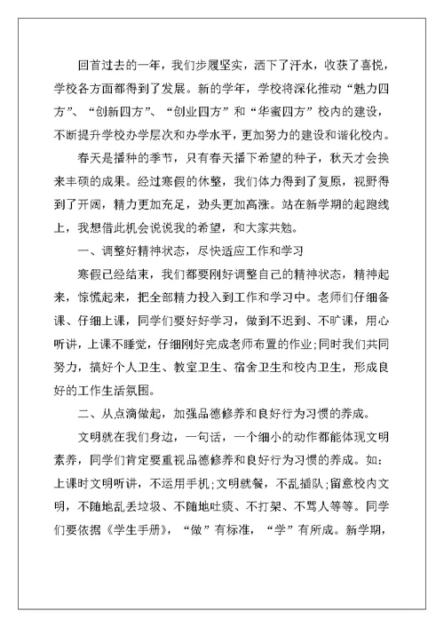 2022年领导新学期寄语国旗下讲话稿