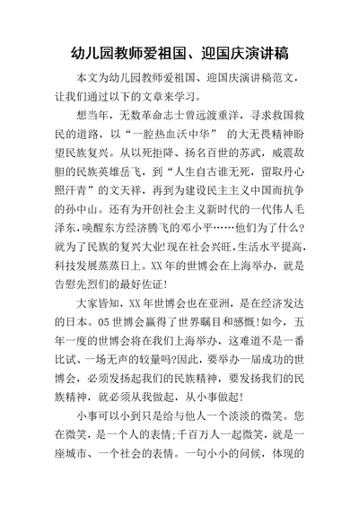幼儿园教师爱祖国、迎国庆演讲稿