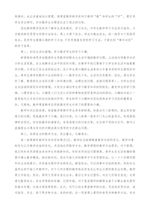 中学数学课堂教学.docx