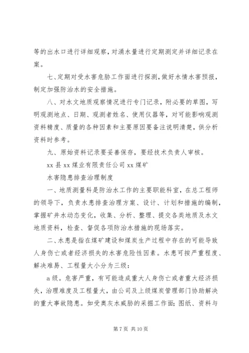 煤矿隐患排查计划 (5).docx