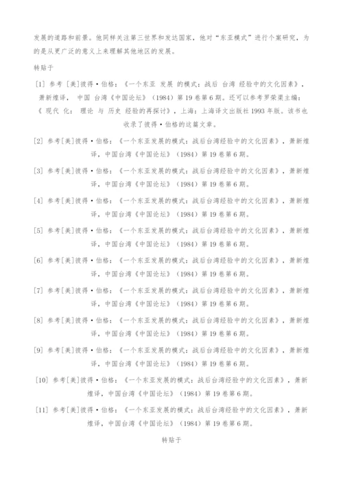 探索亚洲资本主义精神：东亚模式的文化渊源-台湾的案例分析.docx