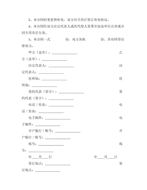 北京市商品代销合同商超进货类适用各方合同范本